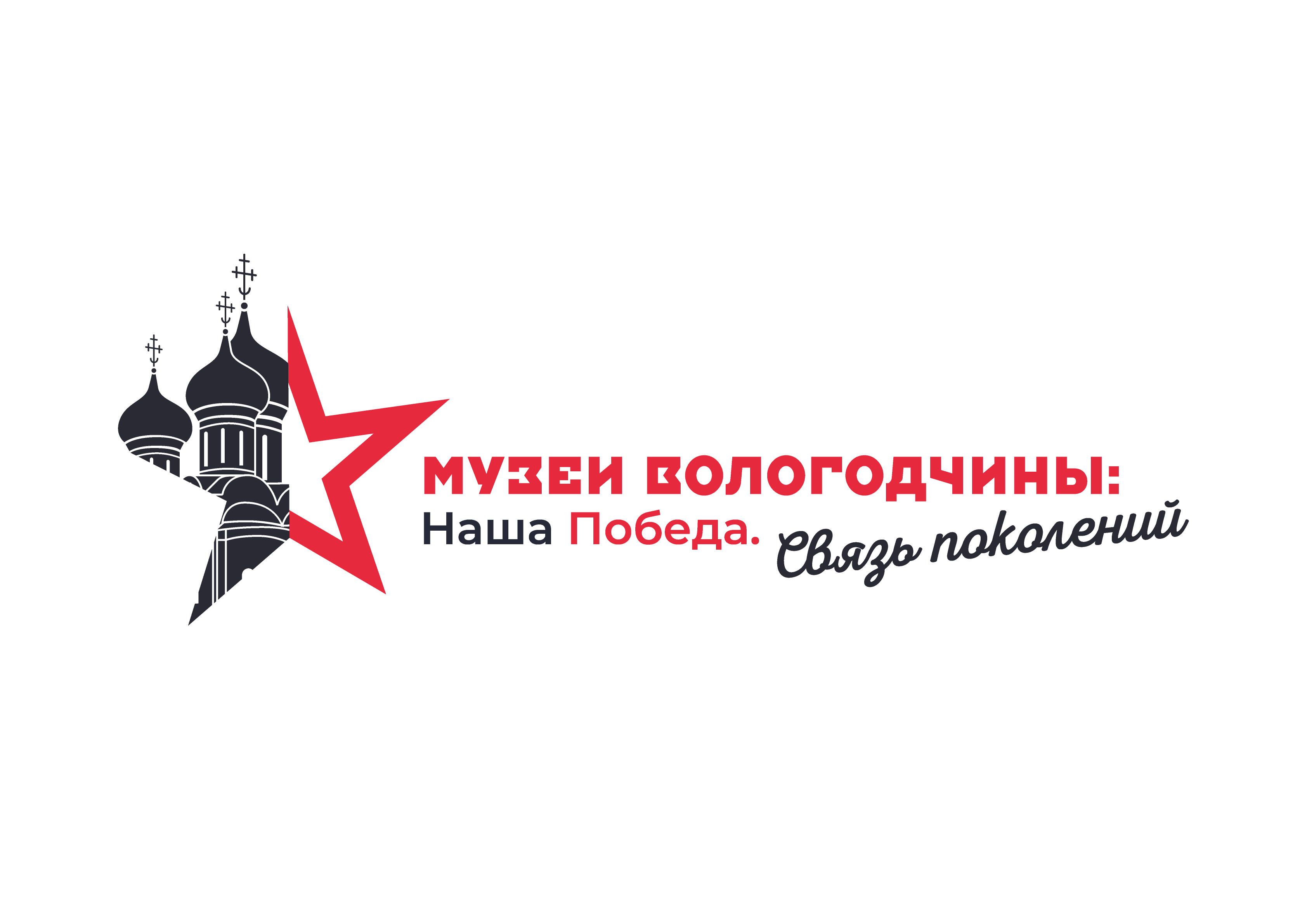 Музеи Вологодчины. Логотип и Фирменный стиль»